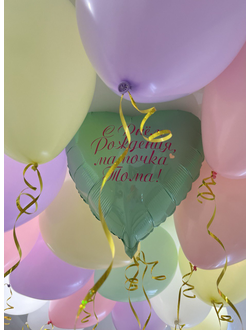 Шары цвета макарунс и сердечко с надписью 20 шт под потолок