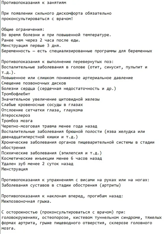 Противопоказания к аэройоге и аэростретчингу