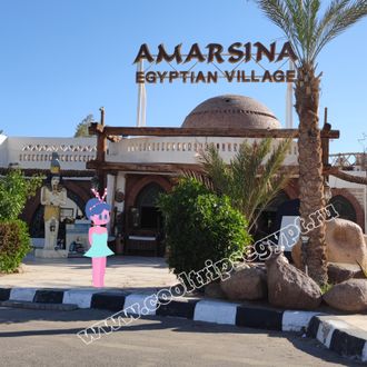 Amar Sina Egyptian Village 3*