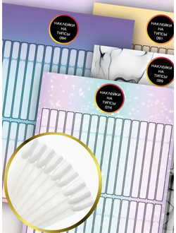 Бумажные наклейки на типсы