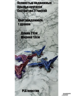 Дракон Бэби