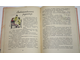 Дик Иосиф. Коза на вертолете. М.: Детгиз. 1960г.