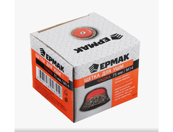 Щётка для УШМ металлическая ЕРМАК М14, Ø75 мм, чашка мягкая