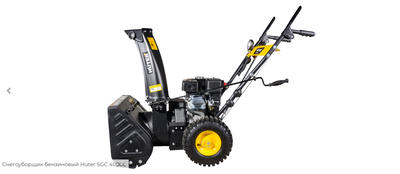 Снегоуборщик бензиновый Huter SGC 4000L