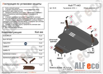 Audi TT Mk3 2014- V-all Защита картера и КПП (Сталь 2мм) ALF3040ST