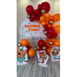 Круглая фотозона из шаров Три Кота