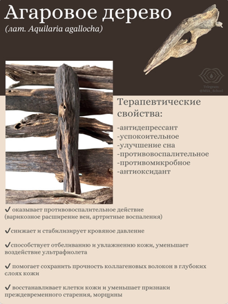 Уд Малазийский (Aquilaria Malaccensis) Индия, 1 г - 100% натуральное эфирное масло