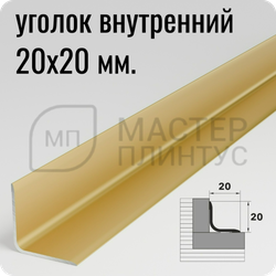 Алюминиевый внутренний уголок Лука УВО 04-27.2700.04л Бронза