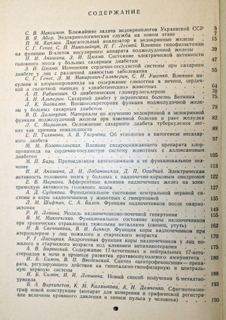 Эндокринопатии и лечение их гормонами. Киев: Здоровье. 1965. 204с.
