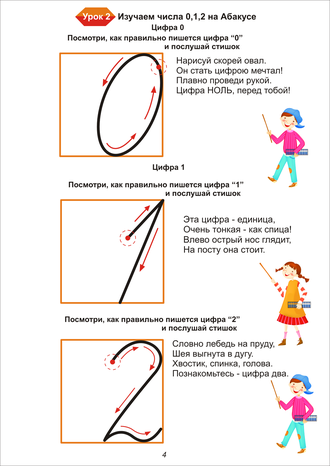 Ментальная Арифметика.Тетрадь в стихах для детей от 4 до 6 лет. Формат А5