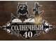 адресная табличка