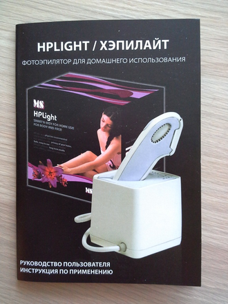 Домашний фотоэпилятор HPLight (Хэпилайт)