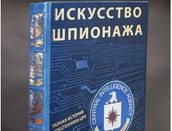 Искусство шпионажа в кожаном переплете