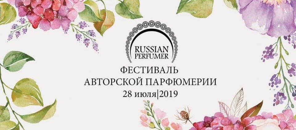 Фестиваль авторской парфюмерии RUSSIAN PERFUMER