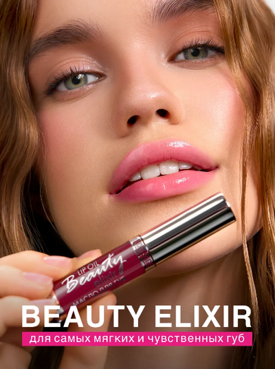 МАСЛО для  губ   55гр ЛюксВизаж