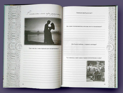 Комплект родовых книг "Я, твоя бабушка, расскажу тебе свою историю." и "Я, твой дедушка, расскажу тебе свою историю."