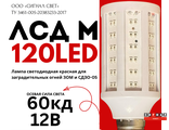 Лампа светодиодная ЛСД М  12VDC E27 для ЗОМ Красная