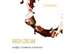 ELEMENT (ОГОНЬ) 25 г. - IRISH CREAM (КОФЕ-СЛИВКИ-ВИСКИ)