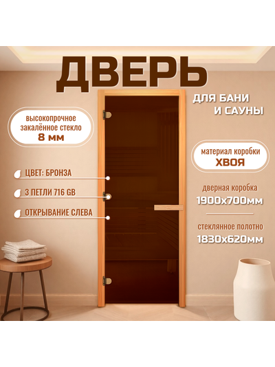 ДС Бронза 190х70 (8мм, 3 петли 716 CR) (Хвоя, осина, ольха)
