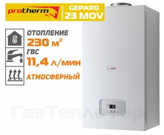 Протерм Гепард 23 mov Саратов (1)