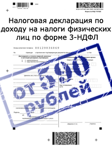 3ndfl.com Заполнить 3-НДФЛ по e-mail от 590 рублей