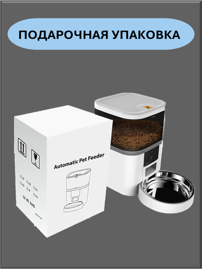 Автокормушка для кошек и собак QQ005 6 литров с камерой