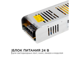 Блок питания (драйвер) 24v 12,5А 300W /Apeyron™/