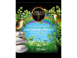 Масло эфирное "Для снятия тревоги" (Индия), 90 мл.