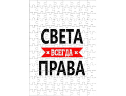Пазл Света Всегда Права