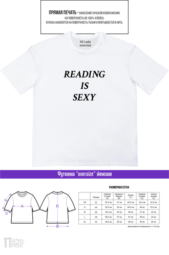 Футболка оверсайз женская "Reading is sexy"