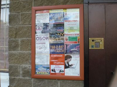 РЕКЛАМА У ПОДЪЕЗДОВ РАЙОН ВИТТЕ-ГОРЧАКОВА