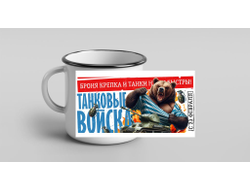 Кружка металлическая эмалированная #25 на 23 февраля