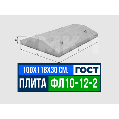 Фундаментная плита ФЛ 10-12-2 ГОСТ 13580-85