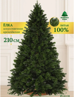 Ёлка 210 Литая
