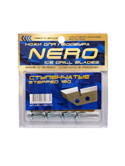 Ножи NERO ступенчатые 130мм арт.1004-130