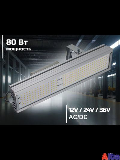 низковольтный светильник 12V / 24V/ 36V