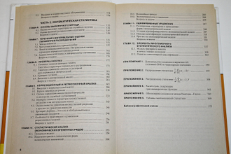Колемаев В.А., Калинина В.Н. Теория вероятностей и математическая статистика. М.: Кнорус. 2009.