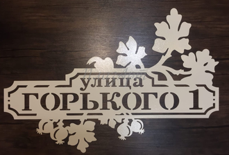 адресная табличка