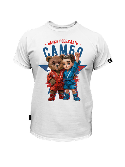 ФУТБОЛКА САМБО BRAVEGARD "ЮНЫЙ САМБИСТ" белая