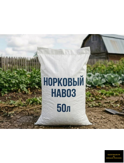 норковый навоз в мешках