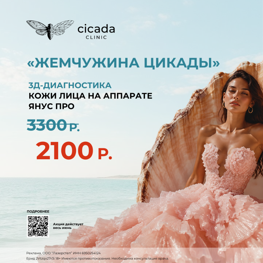 Янус ПРО JANUS Pro - 3Д диагностика кожи в Цикада в Твери Cicada Clinic 