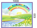 НФ-00003343 Магнитный стенд &quot;Наше творчество&quot; 0,83*1м