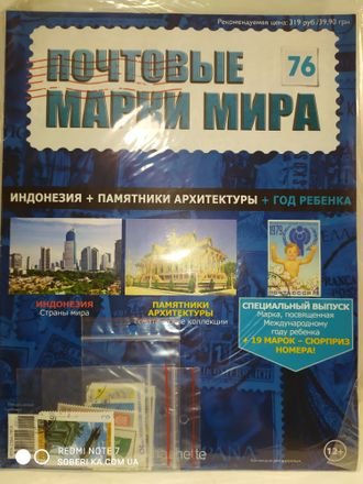 Почтовые Марки Мира журнал № 76