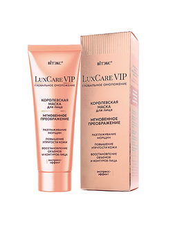 Витекс Lux Care VIP Королевская Маска для лица Мгновенное Преображение , 75мл