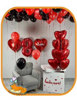 Цифра 8, коробка-сюрприз с 10 сердечками, 2 больших сердца и 25 шариков