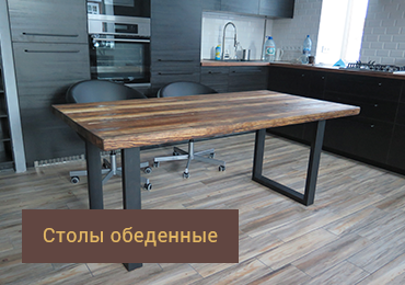 Мебель Лофт купить в Москве недорого, мебель в стиле Лофт (Loft) на заказ