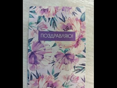 7*10 см Открытка-записка
