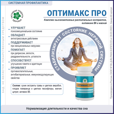 Оптимакс Про, 60 капсул