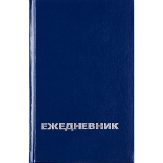 Ежедневник недатированный Attache Economy, А5, 128х200, 128л (синий)