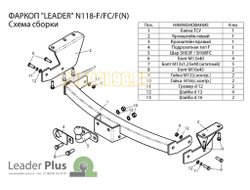 Фаркоп с нержавеющей пластиной Лидер-Плюс для Nissan Murano 2010-2016